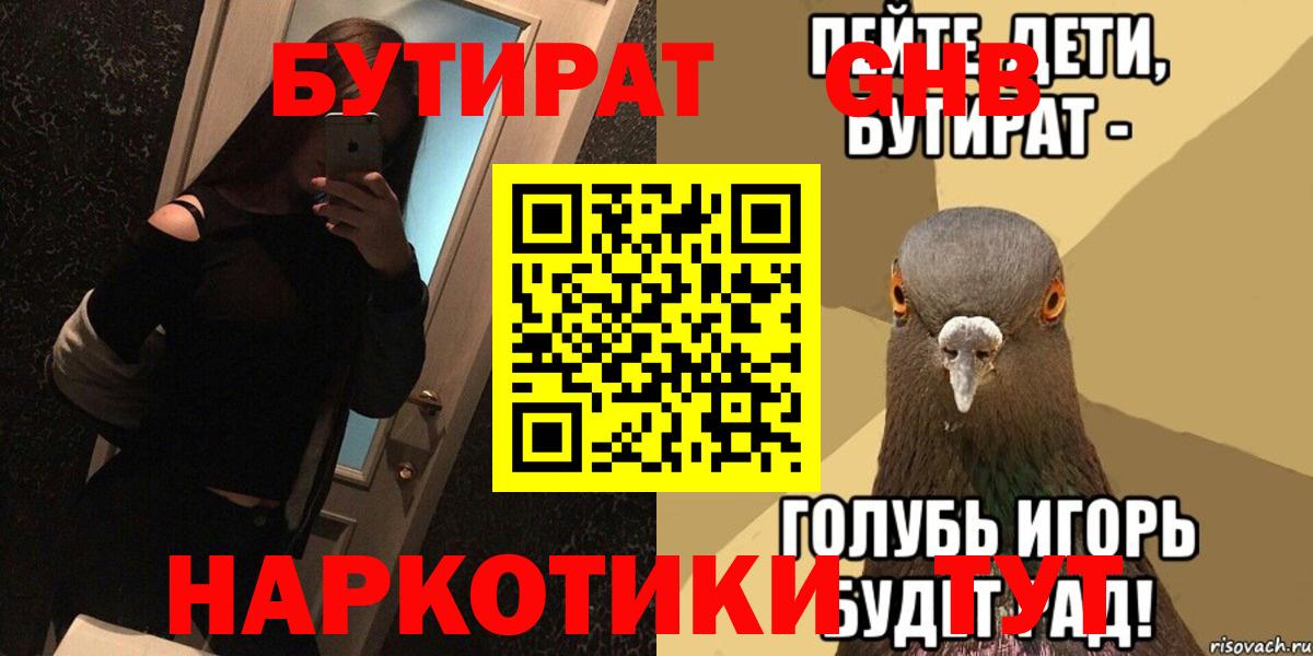 Бутират 1.4BDO Мытищи