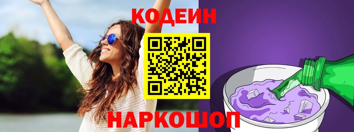 Кодеиновый сироп Lean Purple Drank Мытищи