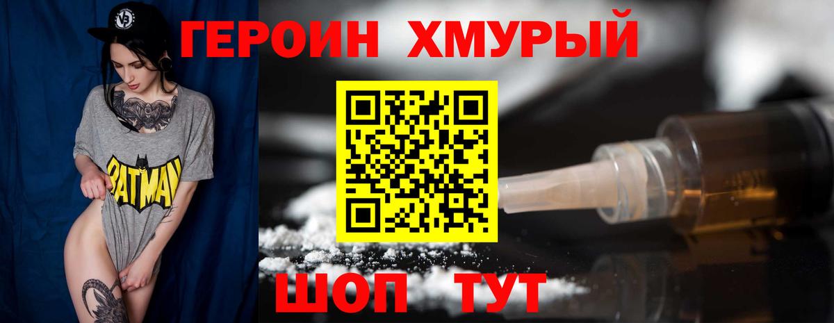 Мытищи  ГЕРОИН VHQ  Вход с VPN 