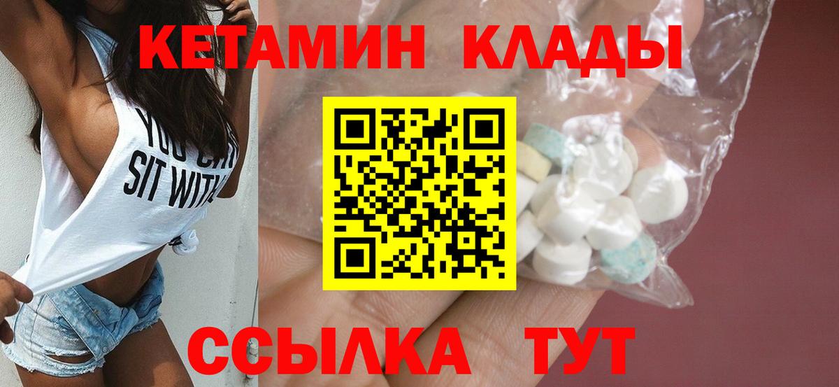 КЕТАМИН ketamine  Вход с VPN  Мытищи 