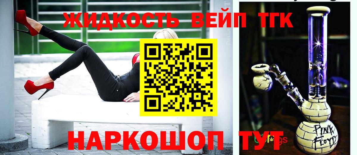 ТГК вейп  МЕГА рабочий сайт  Мытищи  Вход с VPN  ТГК жижа 